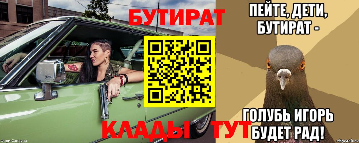 БУТИРАТ вода Химки