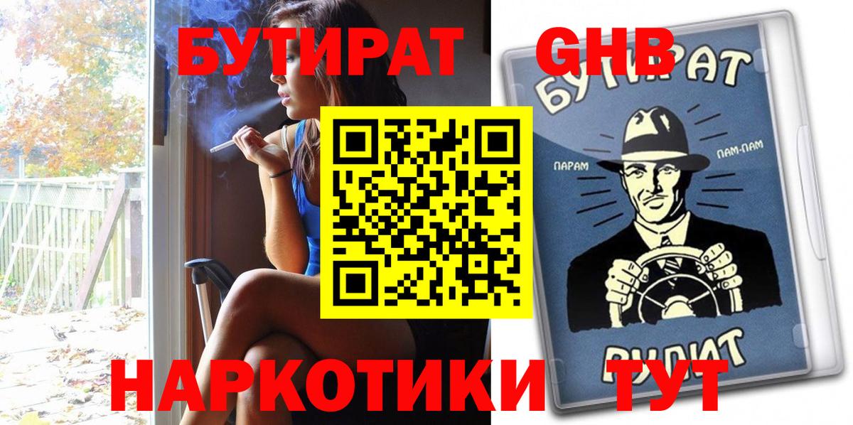Химки  Бутират буратино  Бутират  Вход с VPN 