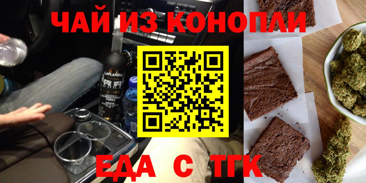 Химки  Cannafood марихуана  Вход с VPN 