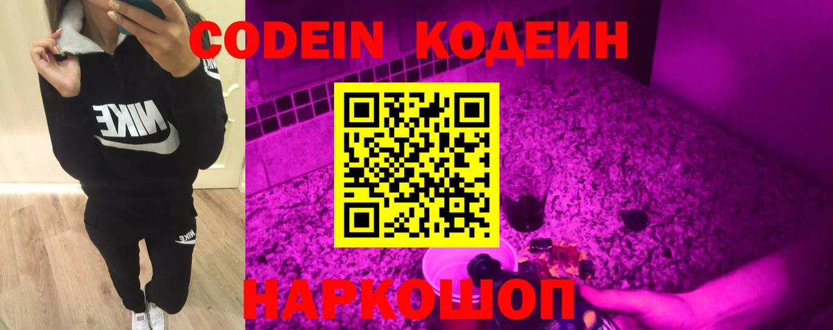 Codein напиток Lean (лин)  Кодеин напиток Lean (лин)  Химки  Вход с VPN 