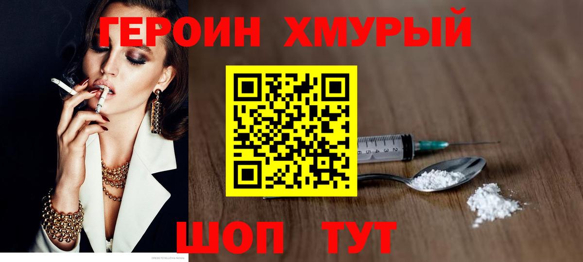 Героин афганец  Вход с VPN  Химки 