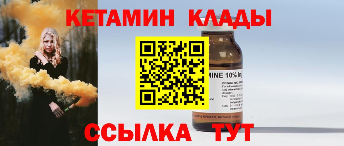 Кетамин VHQ Химки
