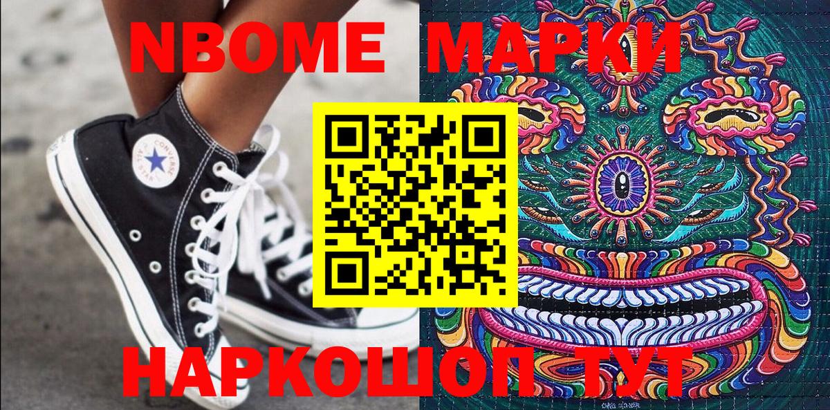 Химки  Марки 25I-NBOMe 1,8мг  Вход с VPN  Наркотические марки  Марки 25I-NBOMe 1,8мг 
